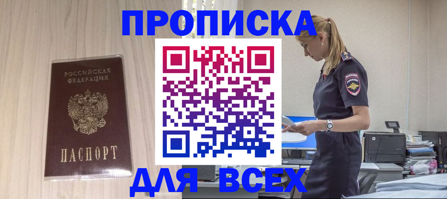 прописка для кредита в Ярославле
